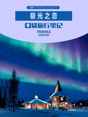 cover image of 口袋旅行笔记：极光之恋 (World Heritage Geography Travels: The love of Aurora)